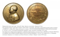 Медали, ордена, значки - Настольная медаль «В честь князя А.Б. Куракина» (1810 год)