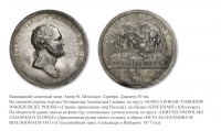Медали, ордена, значки - Настольная медаль «На открытие металлургического завода в Bialogony» (1817 год)