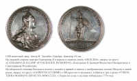 Медали, ордена, значки - Настольная медаль «В память побед над Турцией в 1770 году»