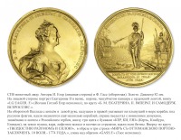 Медали, ордена, значки - Настольная медаль «В память заключения мира с Турцией» (1774 год)