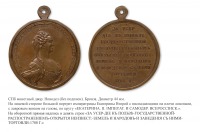 Медали, ордена, значки - Медаль «За усердие к пользе государственной…» (1788 год)