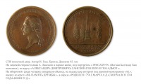 Медали, ордена, значки - Настольная медаль «В память кончины генерал-поручика А.Д. Ланского» (1784 год)