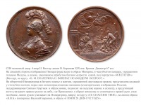 Медали, ордена, значки - Памятная медаль «На вступление императрицы Екатерины II на престол» (1767 год)