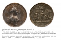 Медали, ордена, значки - Настольная медаль «В память введения оспопрививания в России, 12 октября 1768 года»