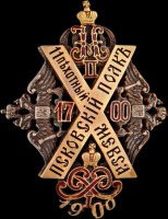 Медали, ордена, значки - Знак 11-го пехотного Псковского генерал-фельдмаршала князя Кутузова-Смоленского полка.