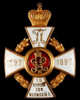 Медали, ордена, значки - Знак 109-го пехотного Волжского полка.