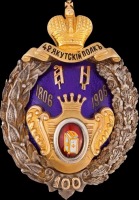 Медали, ордена, значки - Знак 42-го пехотного Якутского полка.