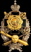 Медали, ордена, значки - Знак 1-й и 5-й рот Севастопольской крепостной артиллерии.