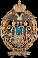 Медали, ордена, значки - Знак 191-го пехотного Ларго-Кагульского полка.