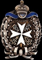 Медали, ордена, значки - Знак 79-го пехотного Куринского генерал-фельдмаршала князя Воронцова полка.