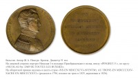 Медали, ордена, значки - Медаль «В честь Николая I» (1826 год)