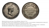 Медали, ордена, значки - Медаль «В память кончины Императора Александра I» (Царство Польское 1826 год)