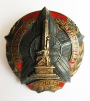 Медали, ордена, значки - Нагрудный знак «Отличник городского хозяйства Москвы»