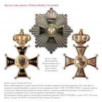 Медали, ордена, значки - Орден «Virtuti militari» (военного достоинства)