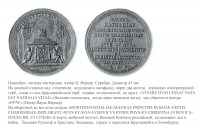 Медали, ордена, значки - Настольная медаль «В память сестры Натальи»