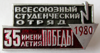 Медали, ордена, значки - 1980 год Значок 
