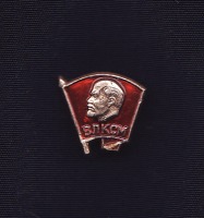 Медали, ордена, значки - Комсомольский значок