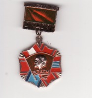 Медали, ордена, значки - Юбилейный комсомольский значок