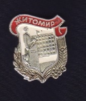 Медали, ордена, значки - Памятник Королеву в Житомере