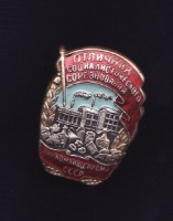 Медали, ордена, значки - Отличник социалистического соревнования