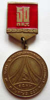 Медали, ордена, значки - Участник ВДНХ Киргизской ССР