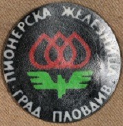 Медали, ордена, значки - Знак Пионерской Организации Пловдива