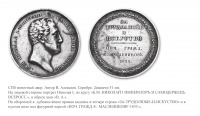 Медали, ордена, значки - Медаль «За трудолюбие и искусство» (1831 год)