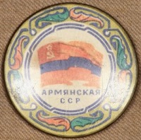 Медали, ордена, значки - Памятный Знак Армянской ССР