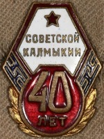 Медали, ордена, значки - Знак 