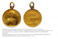 Медали, ордена, значки - Медаль «На взятие трех шведских фрегатов»  (1719 год)