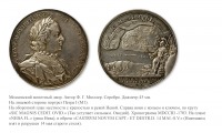 Медали, ордена, значки - Настольная медаль «В память взятия Ниеншанца»