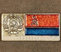 Медали, ордена, значки - Знак с Изображением Герба и Флага Украинской ССР