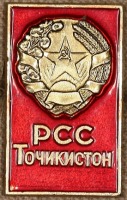 Медали, ордена, значки - Знак с Изображением Герба Таджикской ССР