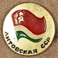 Медали, ордена, значки - Знак с Изображением Герба Литовской ССР