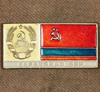 Медали, ордена, значки - Знак с Изображением Герба и Флага Казахской ССР
