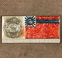 Медали, ордена, значки - Знак с Изображением Герба и Флага Грузинской ССР