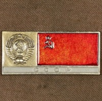 Медали, ордена, значки - Знак с Изображением Герба и Флага СССР