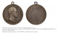 Медали, ордена, значки - Шейная наградная медаль «За усердие»