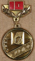 Медали, ордена, значки - Знак Торговой Марки 