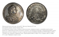 Медали, ордена, значки - Настольная медаль «В память взятия Эльбинга  10 февраля 1710 года»