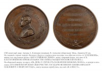 Медали, ордена, значки - Настольная медаль «В память 25-летия шефства Великого Князя Михаила Павловича над Лейб-Гвардии Московским полком» (1849 год)