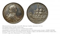 Медали, ордена, значки - Настольная медаль «На высадку русских войск в Або 8 сентября 1713 года»