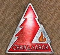 Медали, ордена, значки - Знак Городского Туристического Клуба Свердловска