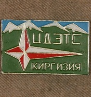 Медали, ордена, значки - Знак Центральной Детской Экскурсионно-Туристической Станции Киргизии