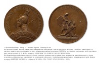 Медали, ордена, значки - Настольная медаль «В память битвы при Кульме»