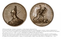 Медали, ордена, значки - Настольная медаль «В память сражения на высотах Кацбахских»