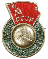Медали, ордена, значки - Знаки Федераций футбола. СССР 8 шт.