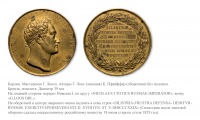 Медали, ордена, значки - Настольная медаль «На взятие Силистрии» (1829 год)