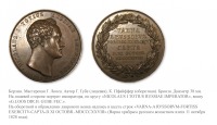 Медали, ордена, значки - Настольная медаль «В память взятия Варны» (1828 год)