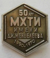 Медали, ордена, значки - Значок.  МХТИ 50 лет